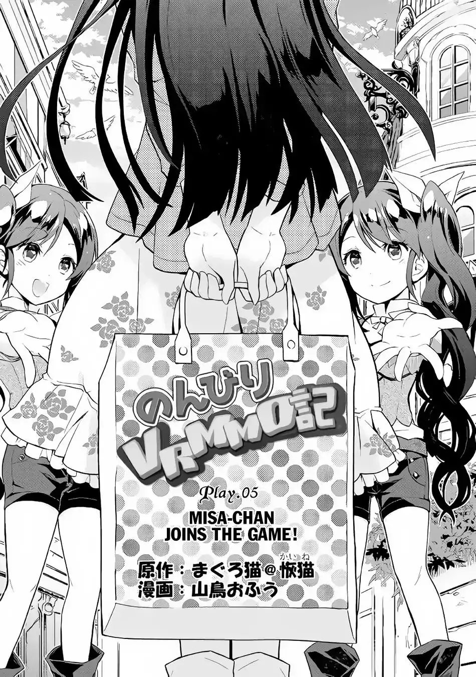 Nonbiri VRMMO-ki Chapter 5 2